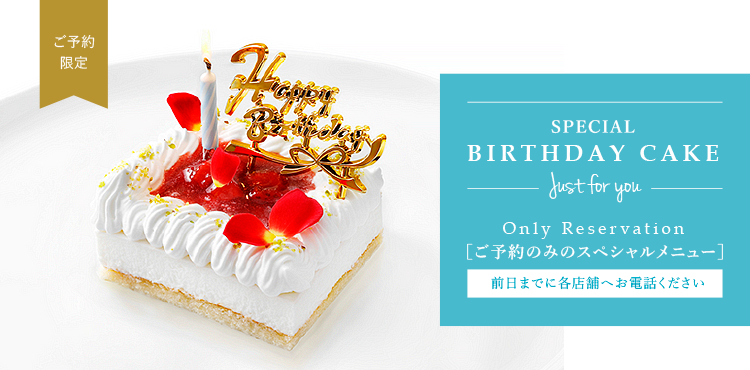 ご予約限定バースデーケーキ