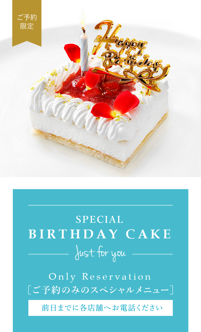 ご予約限定バースデーケーキ