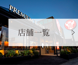 店舗一覧