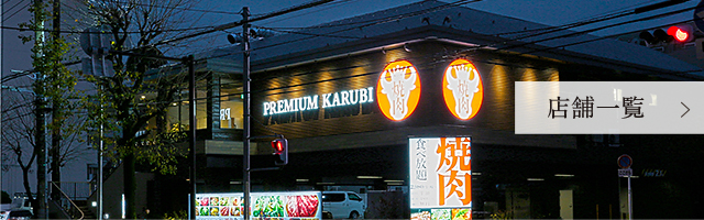 店舗一覧