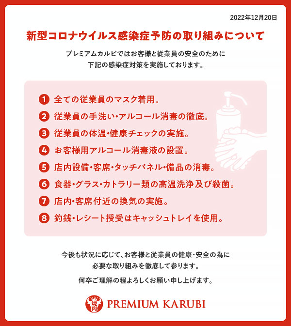 新型コロナウイルス感染症予防の取り組みについて