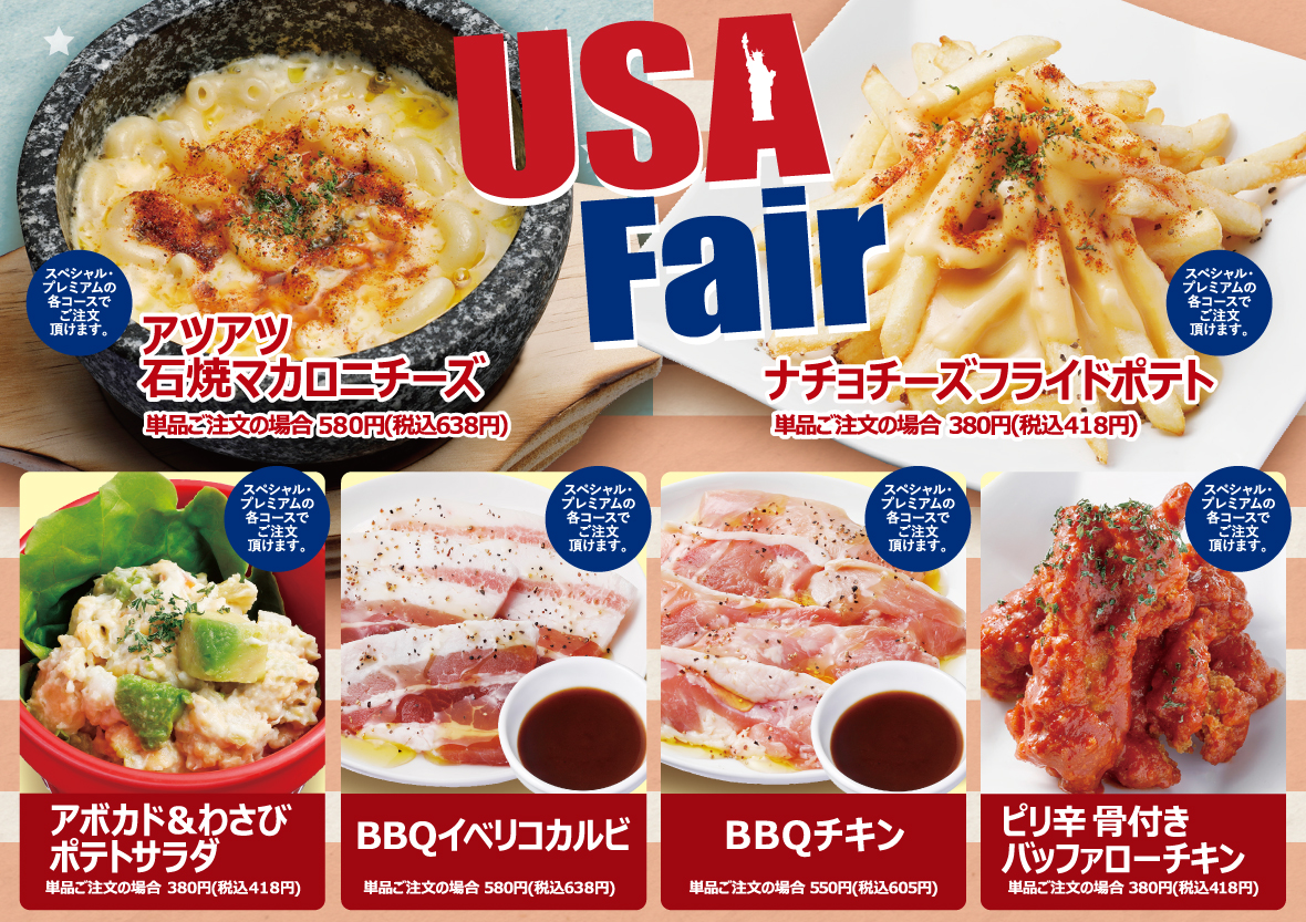 期間限定メニュー