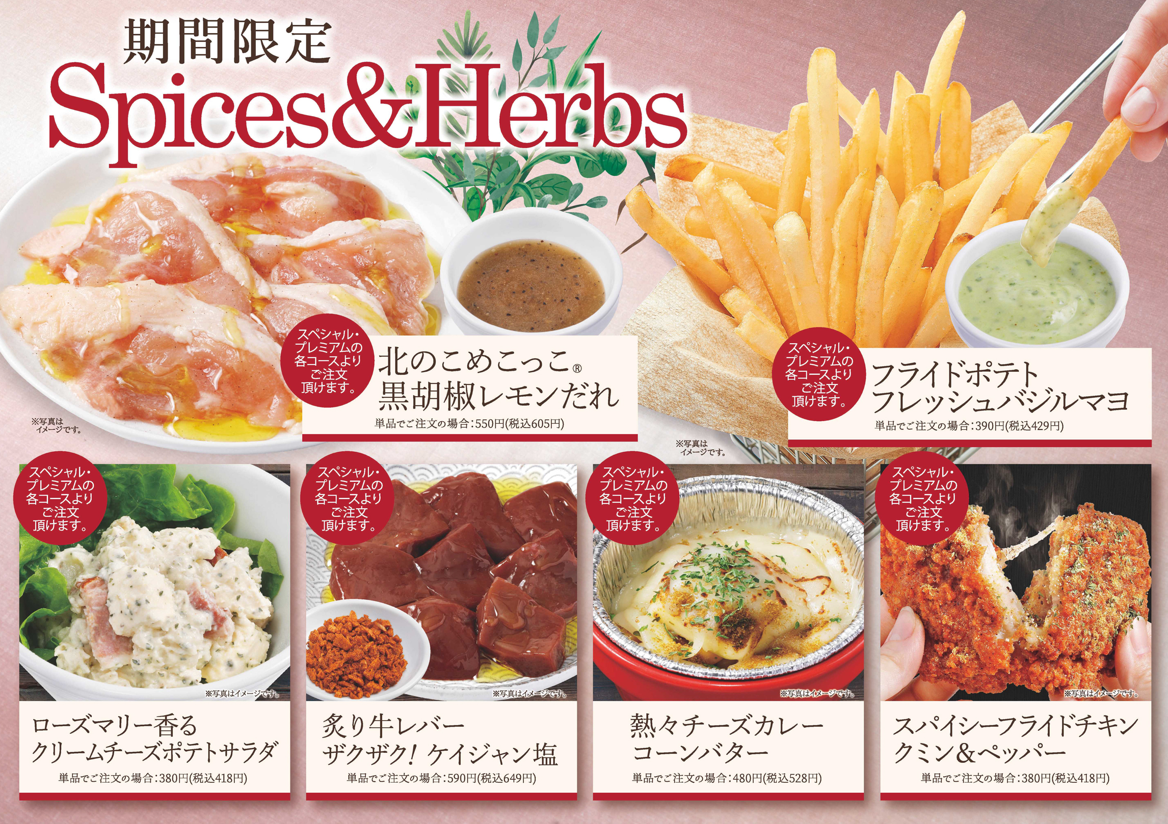 期間限定メニュー