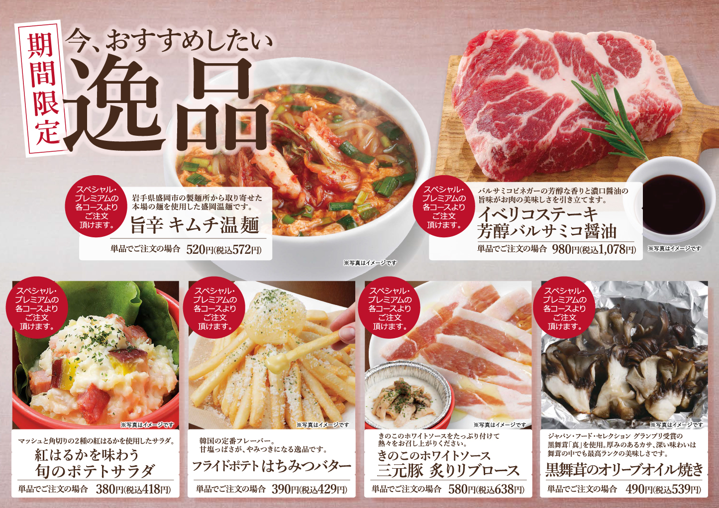 期間限定メニュー