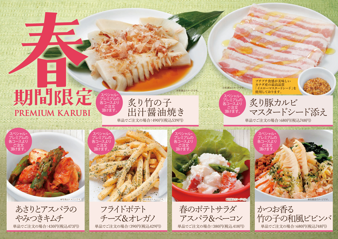 期間限定メニュー