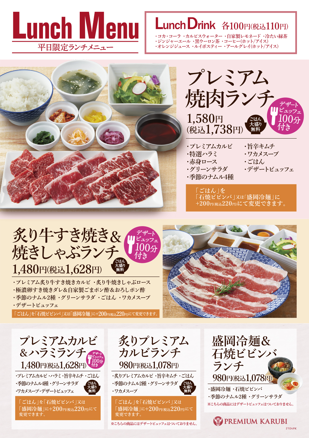 春日部 プレミアム カルビ プレミアムカルビ上大岡店に行った感想！他の焼肉食べ放題店と比べてどう？予約はできる？気になった点など